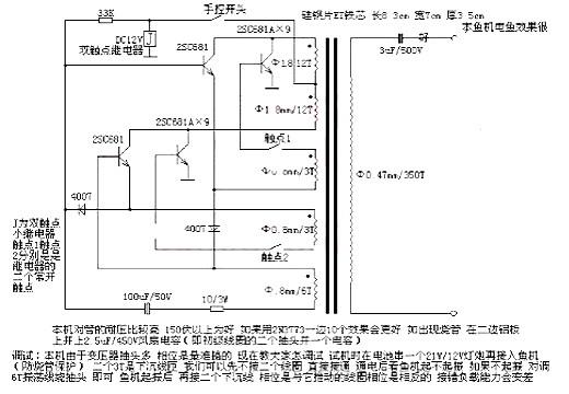 電魚(yú)機(jī)電路圖